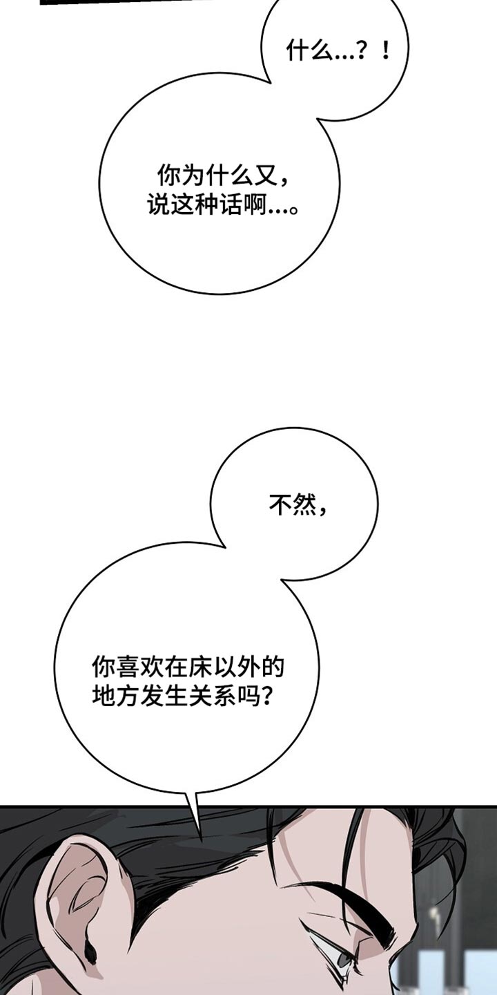 割裂的谎言 - 第66话 - 第30张图