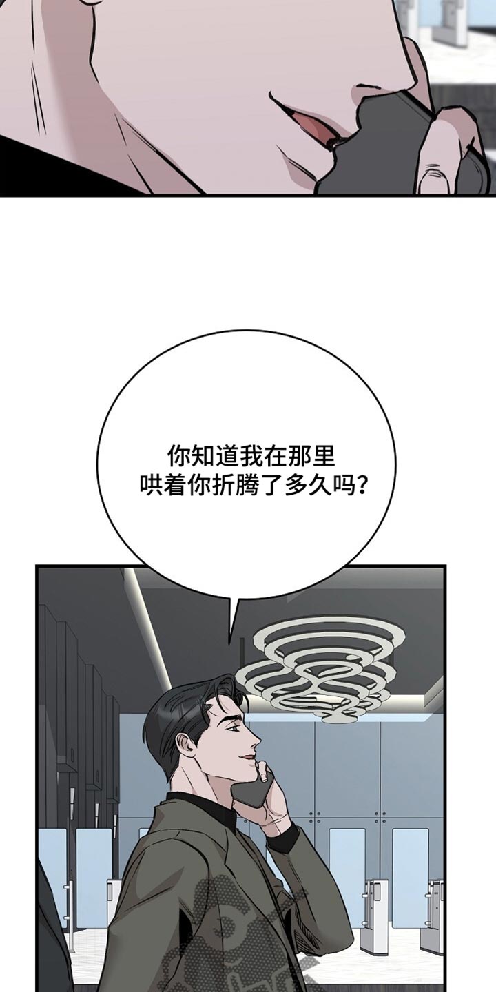 割裂的谎言 - 第66话 - 第31张图