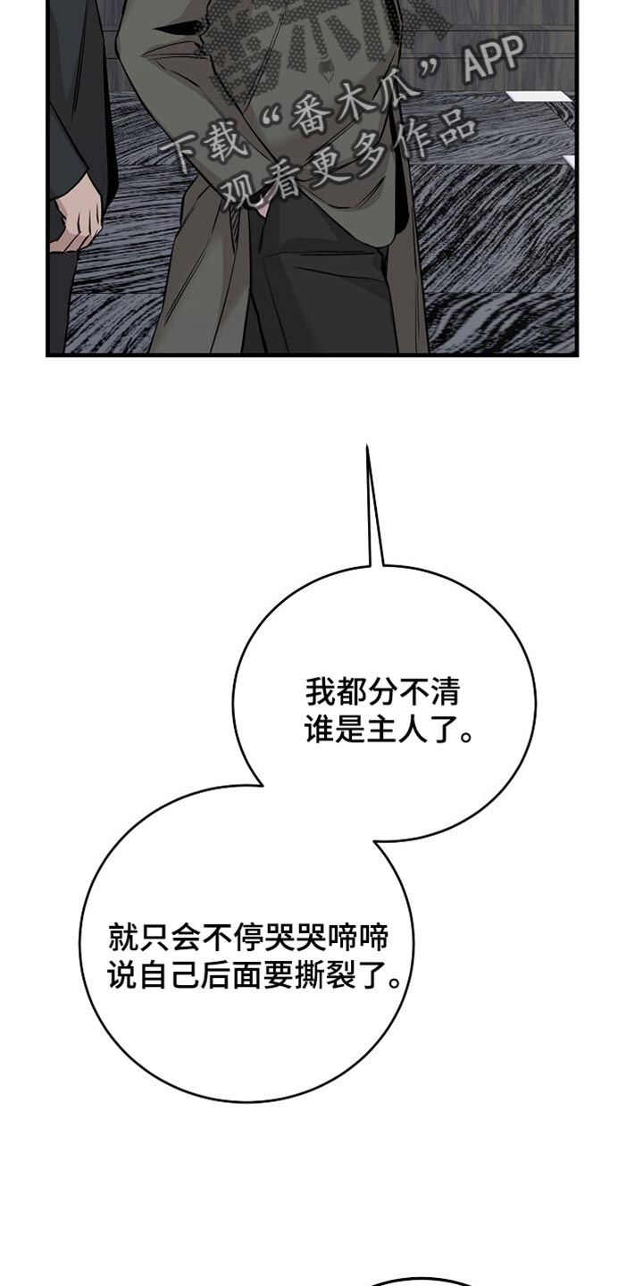 割裂的谎言 - 第66话 - 第32张图