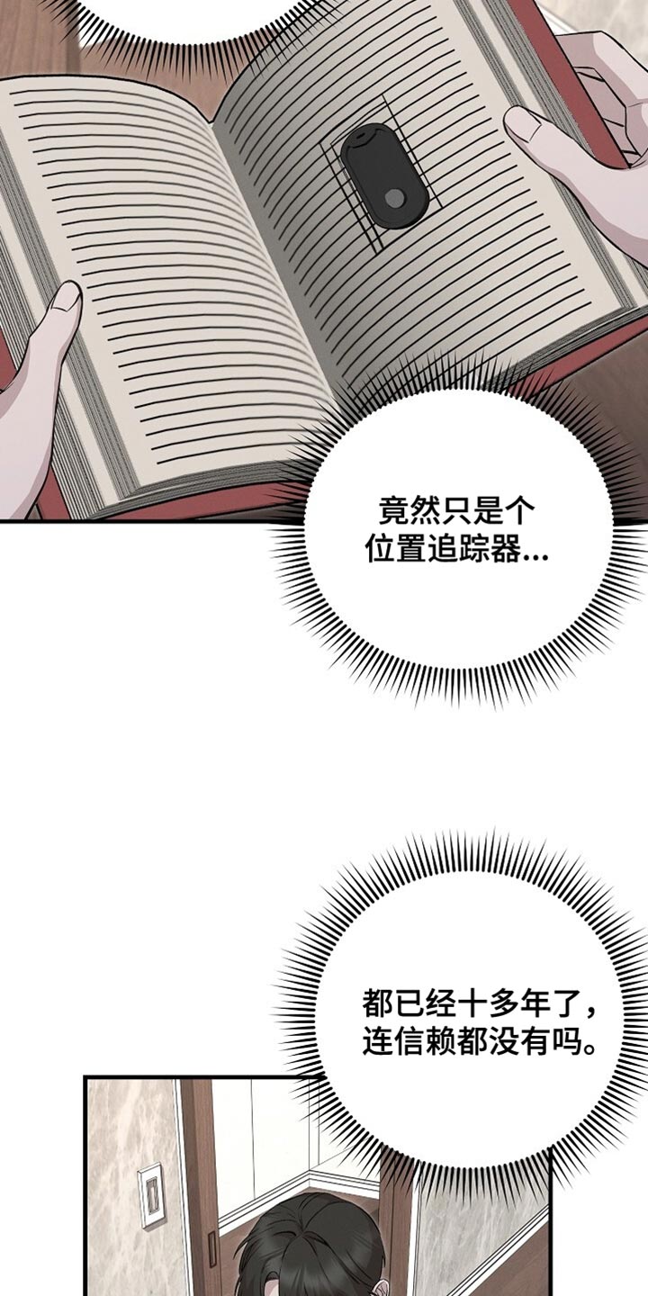 割裂的谎言 - 第65话 - 第14张图