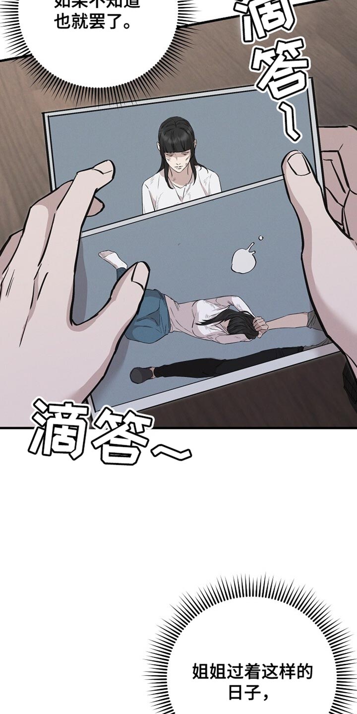 割裂的谎言 - 第65话 - 第22张图