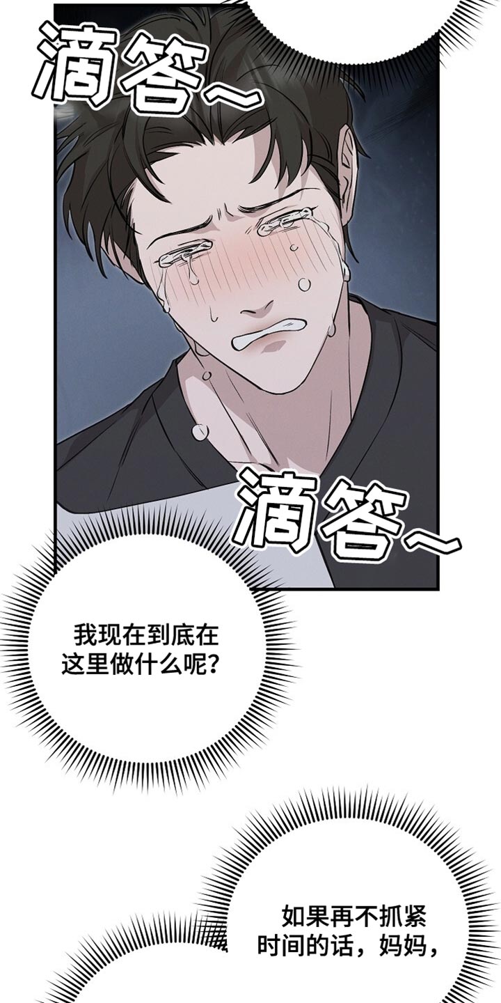 割裂的谎言 - 第65话 - 第23张图