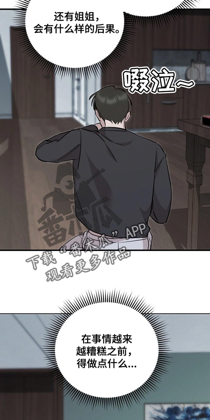 割裂的谎言 - 第65话 - 第24张图