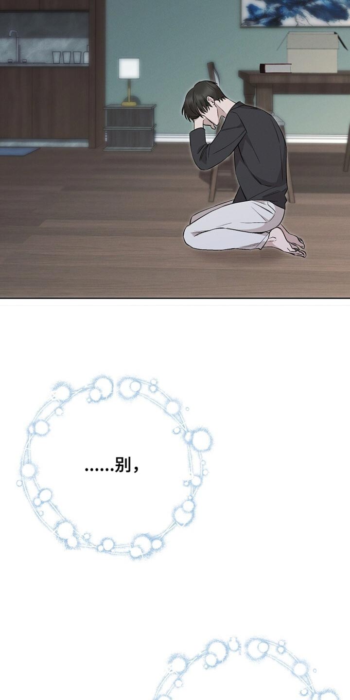 割裂的谎言 - 第65话 - 第25张图