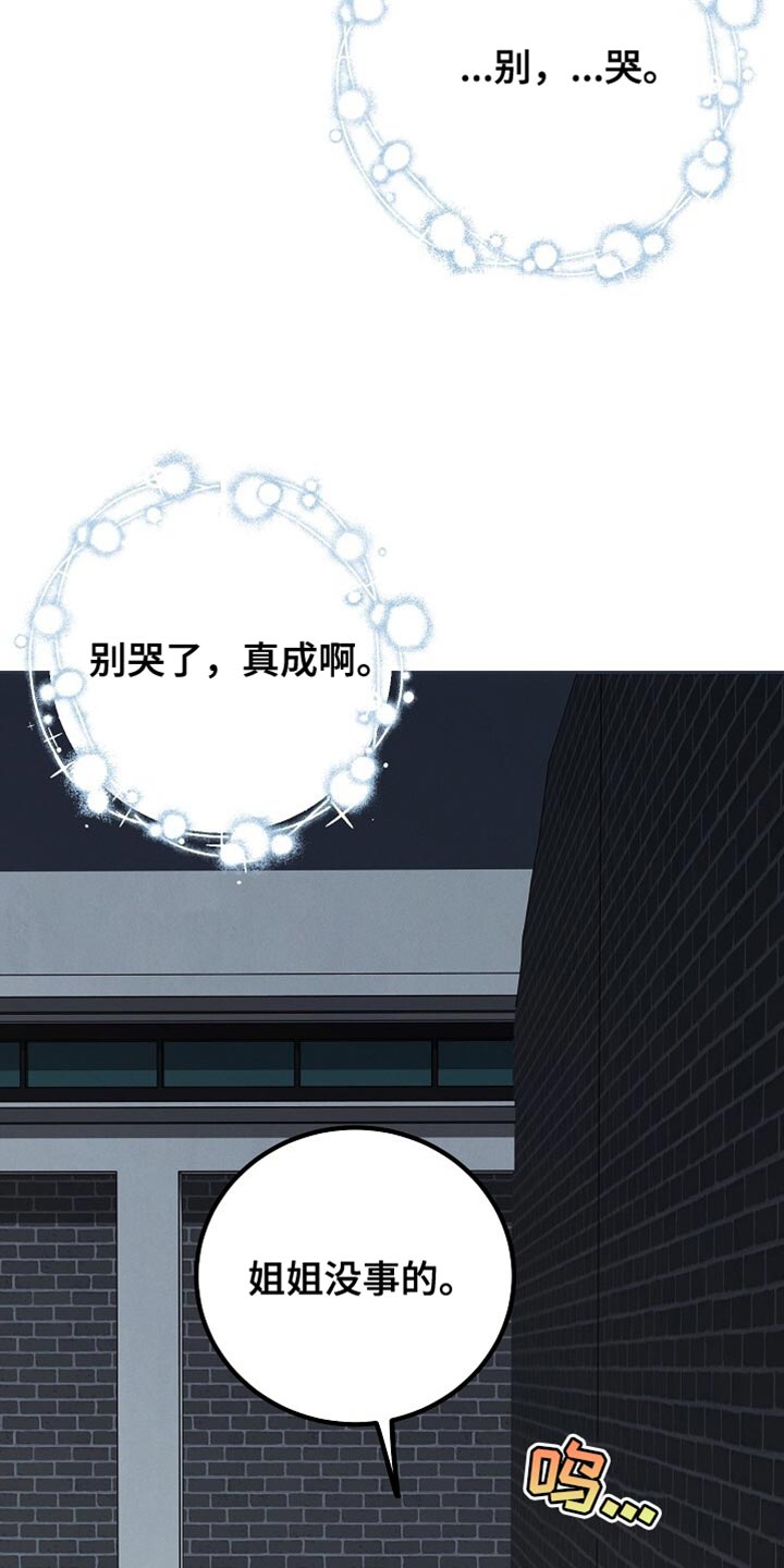 割裂的谎言 - 第65话 - 第26张图