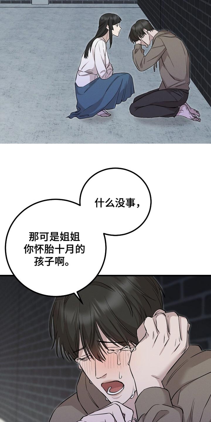 割裂的谎言 - 第65话 - 第27张图