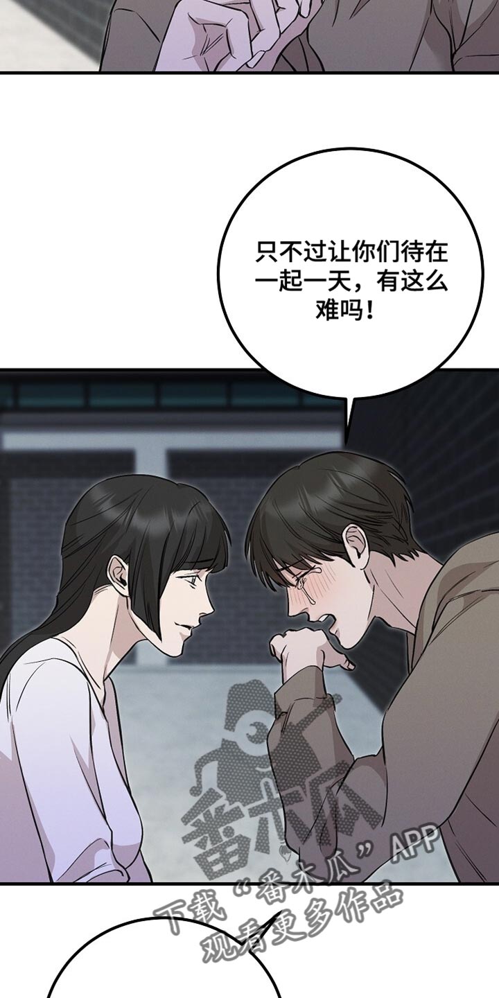 割裂的谎言 - 第65话 - 第28张图