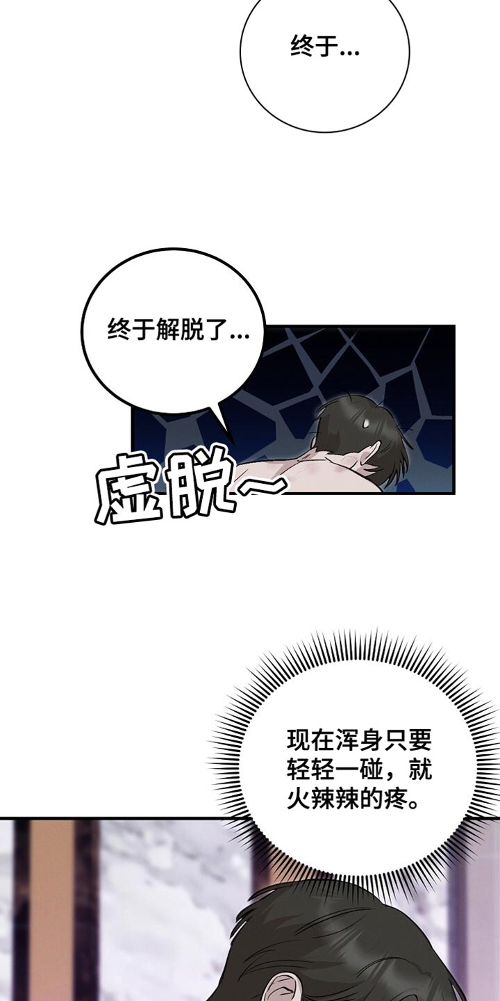 割裂的谎言 - 第65话 - 第2张图