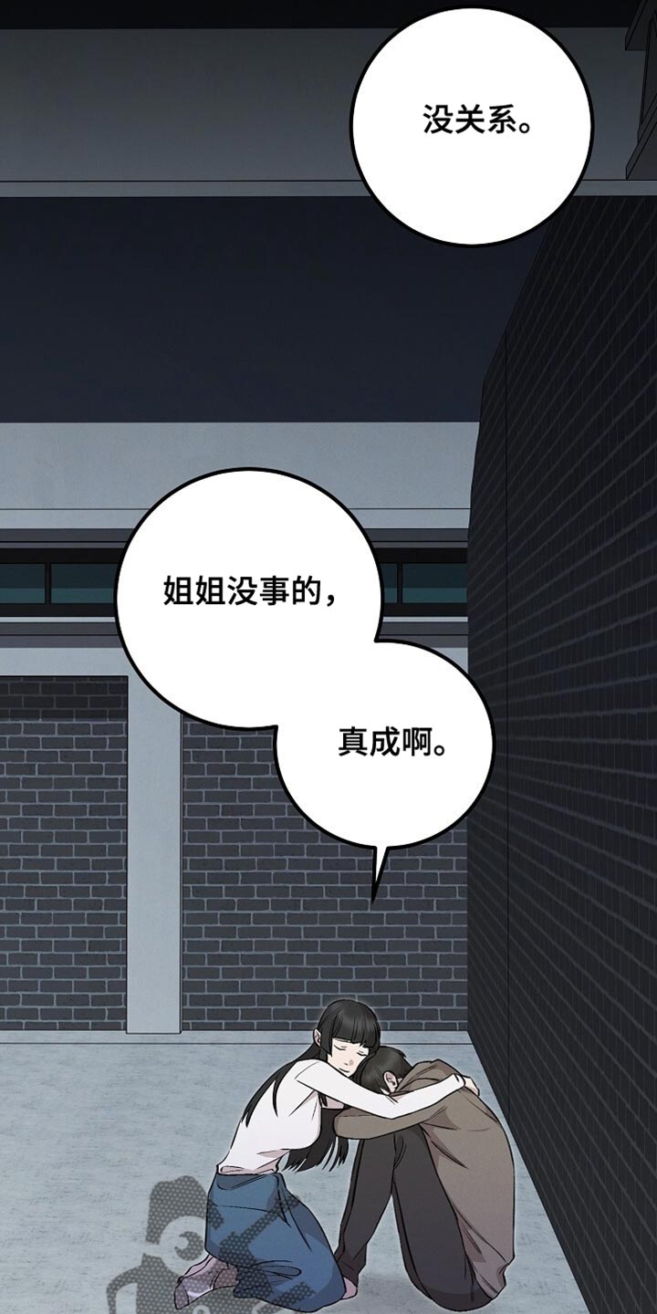 割裂的谎言 - 第65话 - 第31张图