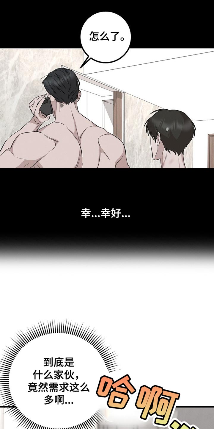 割裂的谎言 - 第65话 - 第5张图