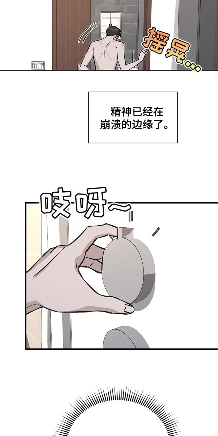 割裂的谎言 - 第65话 - 第7张图