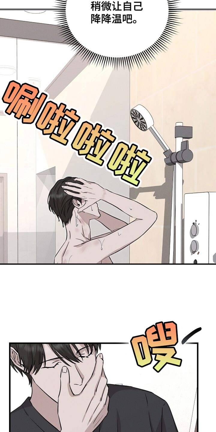 割裂的谎言 - 第65话 - 第8张图