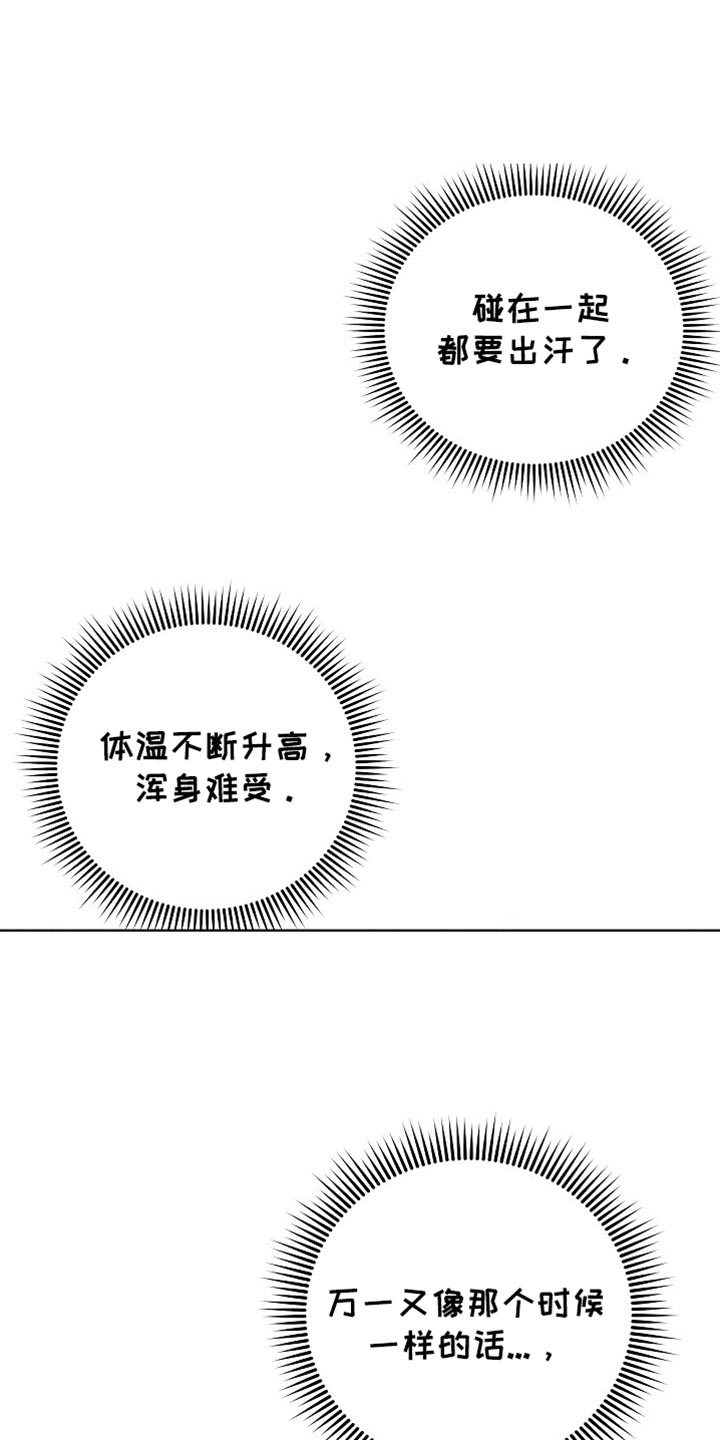 割裂的谎言 - 第64话 - 第5张图