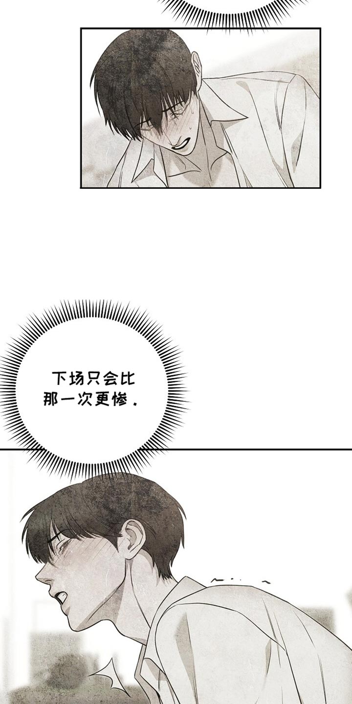 割裂的谎言 - 第64话 - 第6张图