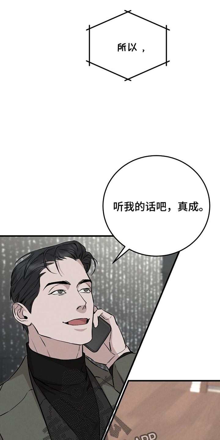 割裂的谎言 - 第67话 - 第1张图