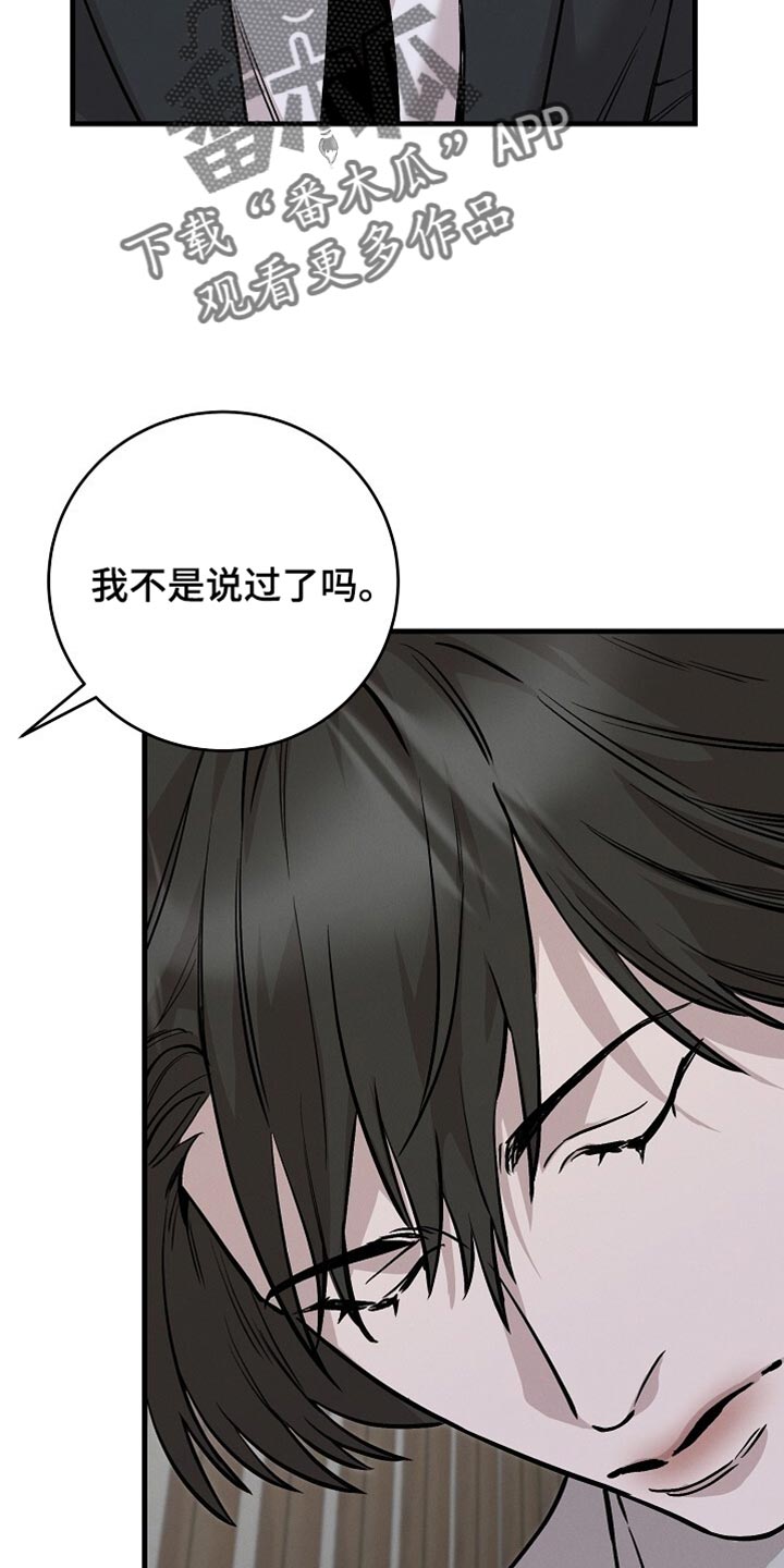 割裂的谎言 - 第67话 - 第26张图