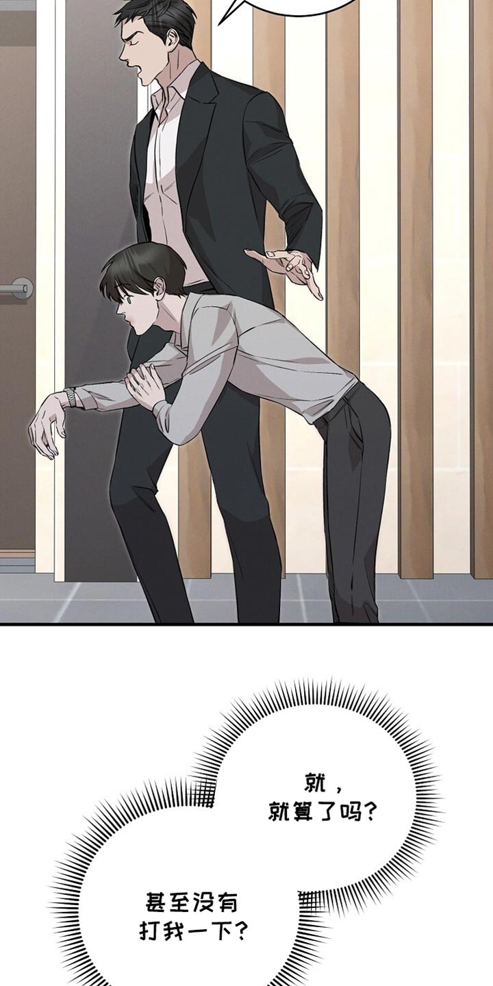 割裂的谎言 - 第67话 - 第32张图