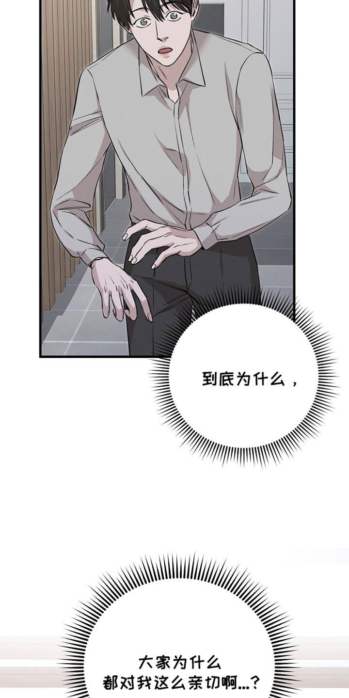 割裂的谎言 - 第67话 - 第35张图