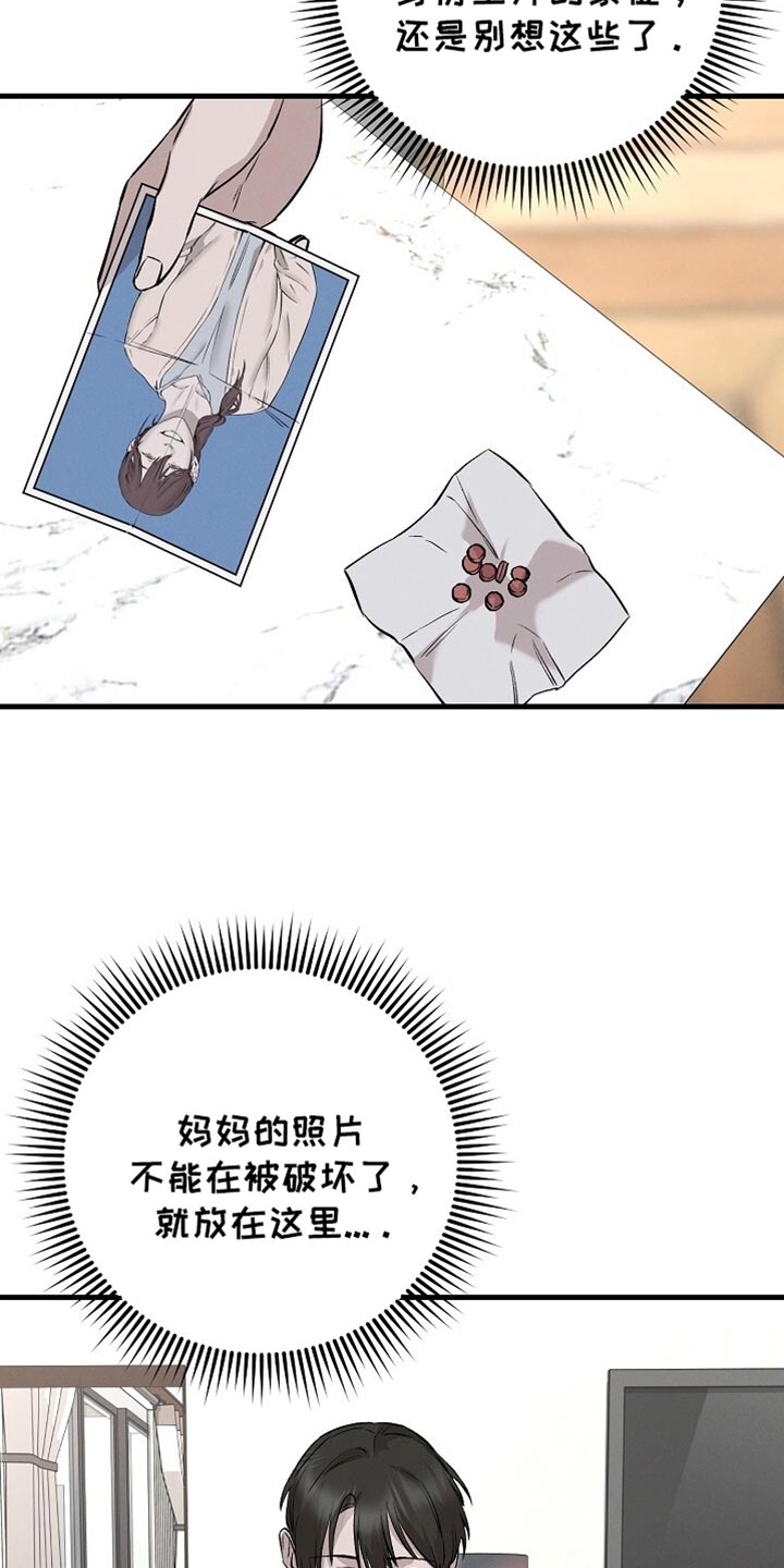 割裂的谎言 - 第67话 - 第9张图