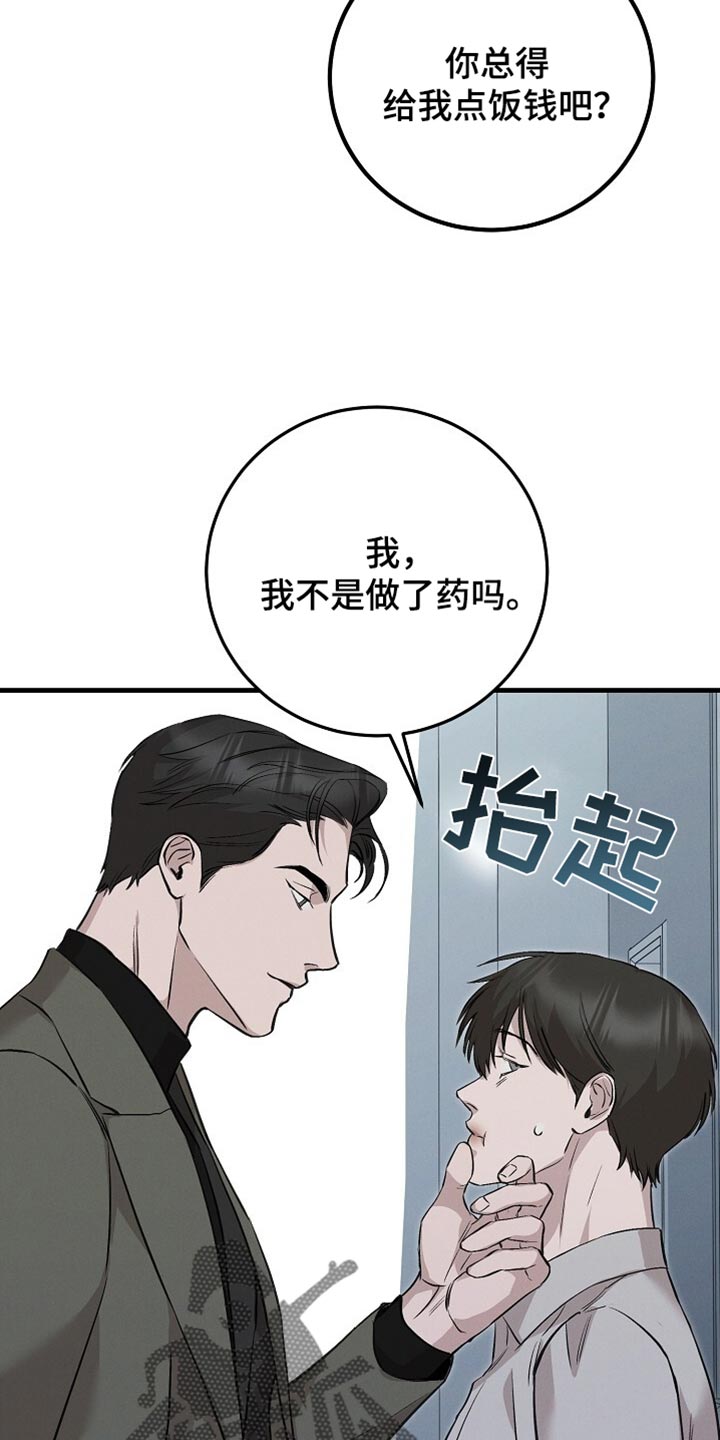 割裂的谎言 - 第69话 - 第18张图