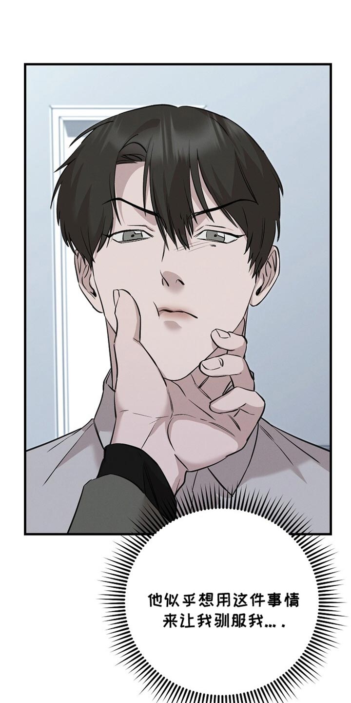 割裂的谎言 - 第69话 - 第20张图