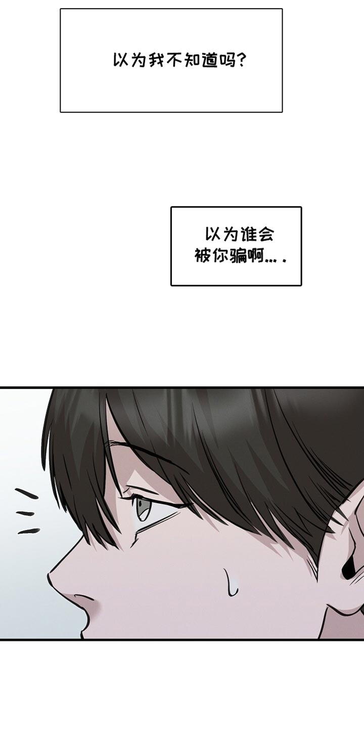 割裂的谎言 - 第69话 - 第22张图