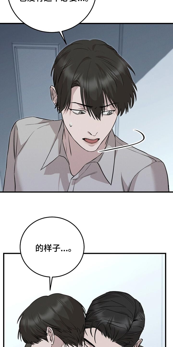 割裂的谎言 - 第69话 - 第8张图