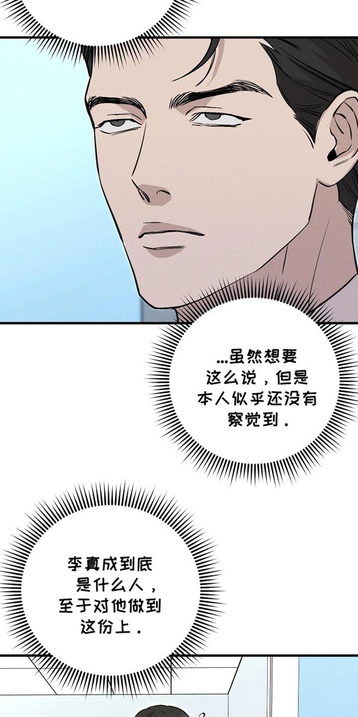 割裂的谎言 - 第68话 - 第11张图