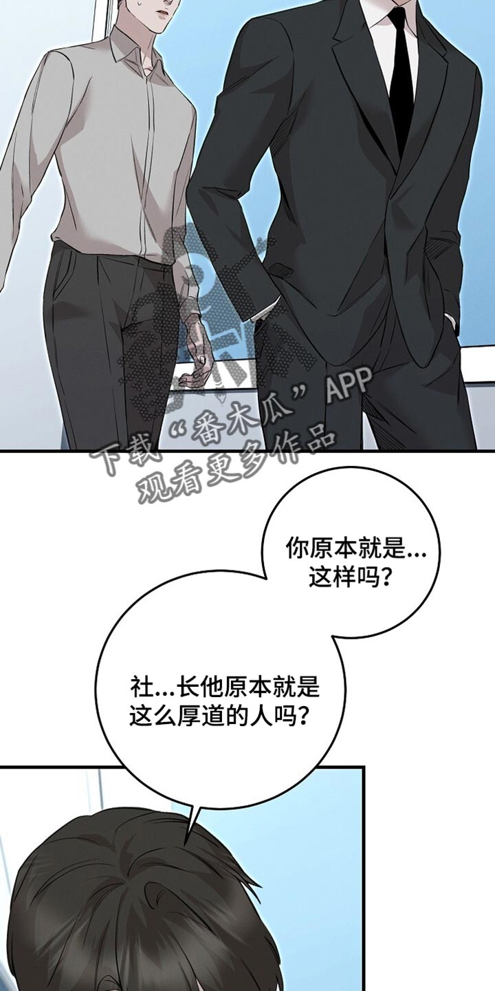 割裂的谎言 - 第68话 - 第8张图