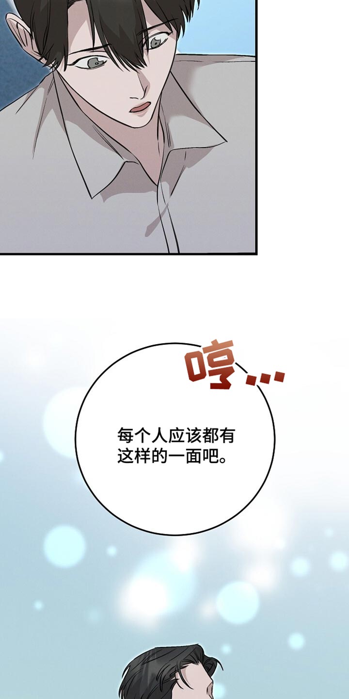 割裂的谎言 - 第68话 - 第9张图