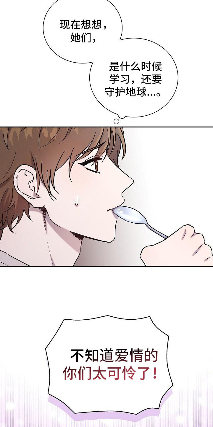 我会珍惜你 - 第1话 - 第7张图