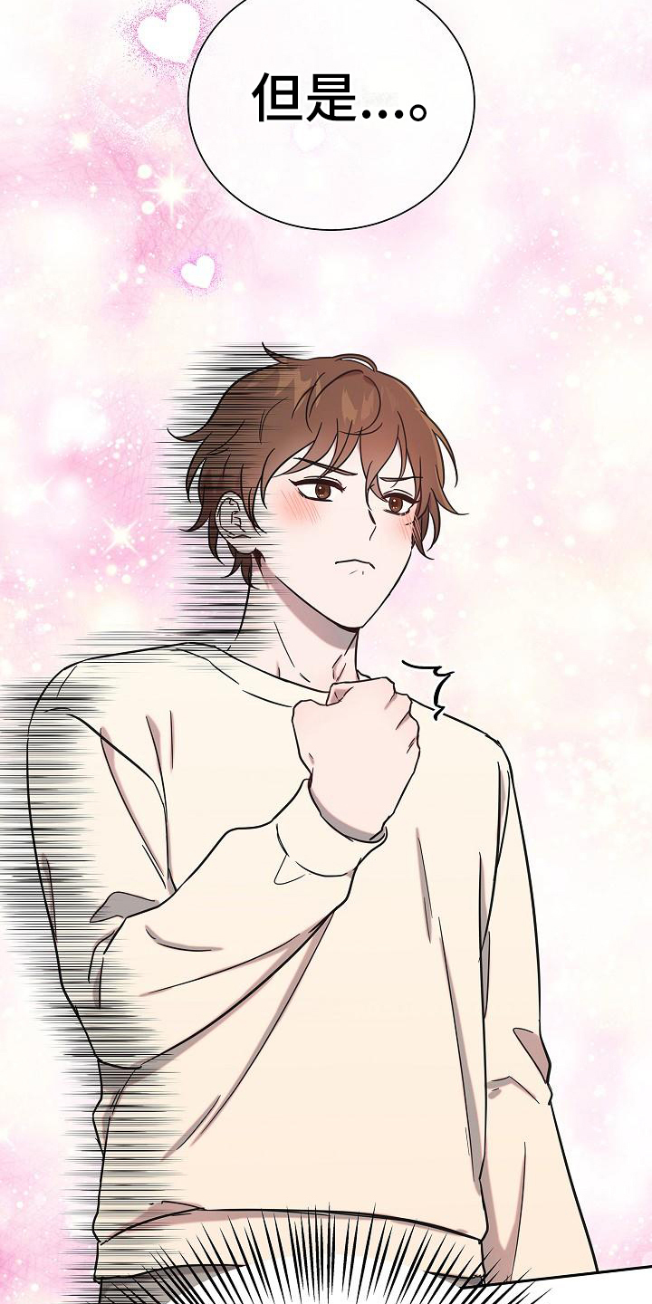 我会珍惜你 - 第3话 - 第16张图