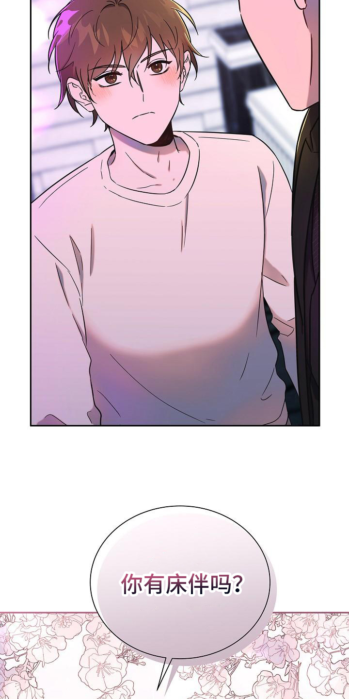 我会珍惜你 - 第3话 - 第18张图