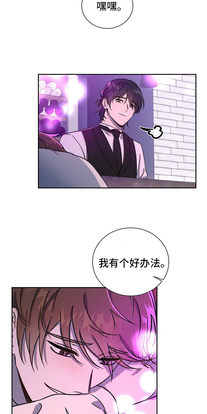 我会珍惜你 - 第2话 - 第15张图