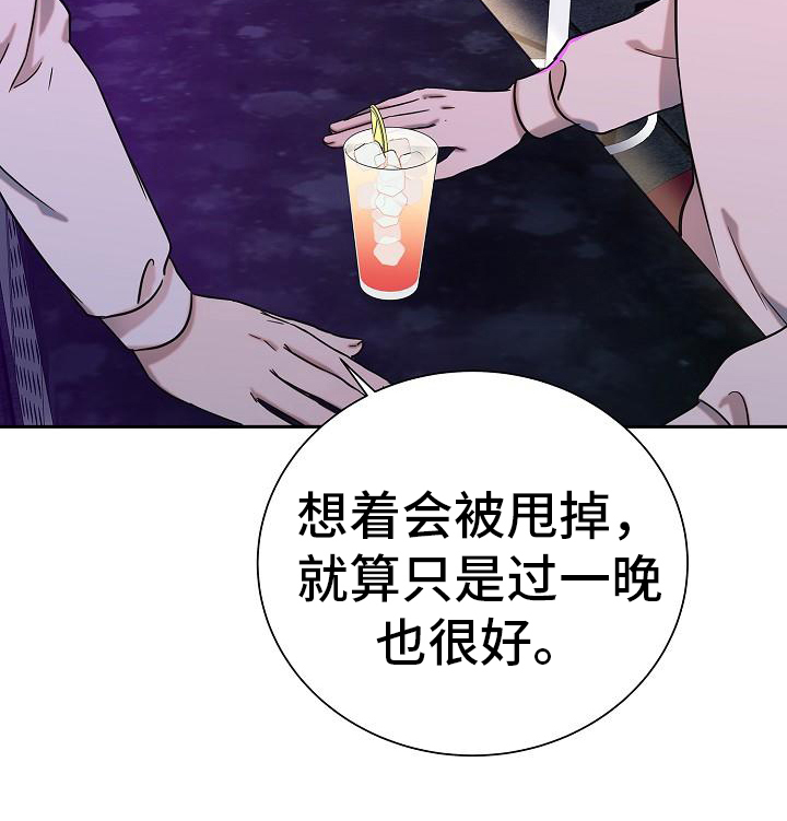 我会珍惜你 - 第2话 - 第21张图