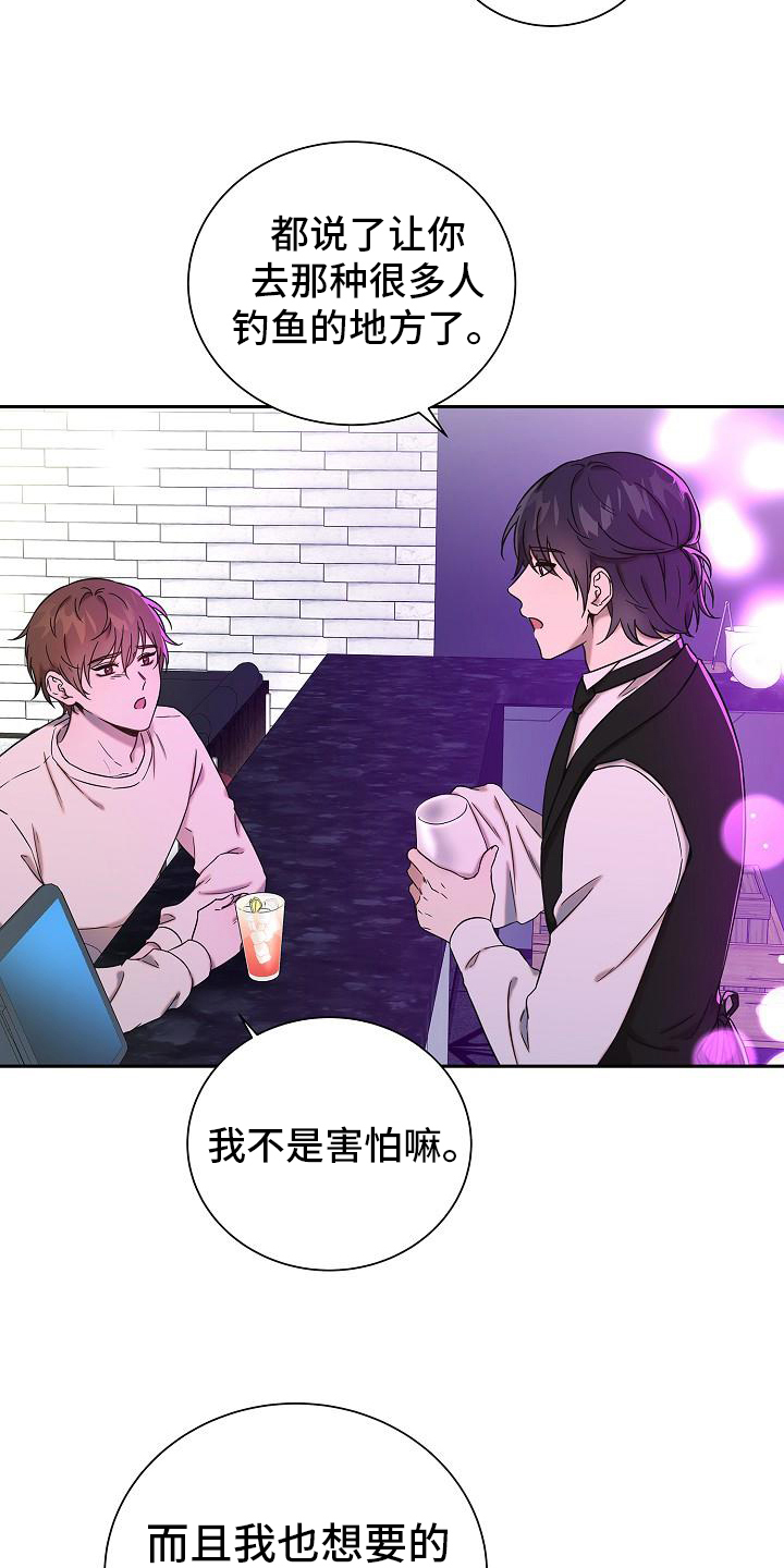 我会珍惜你 - 第2话 - 第8张图