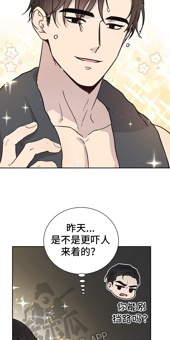 我会珍惜你 - 第5话 - 第11张图