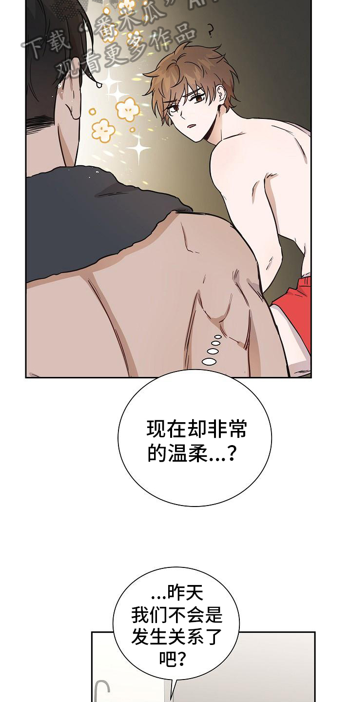 我会珍惜你 - 第5话 - 第12张图