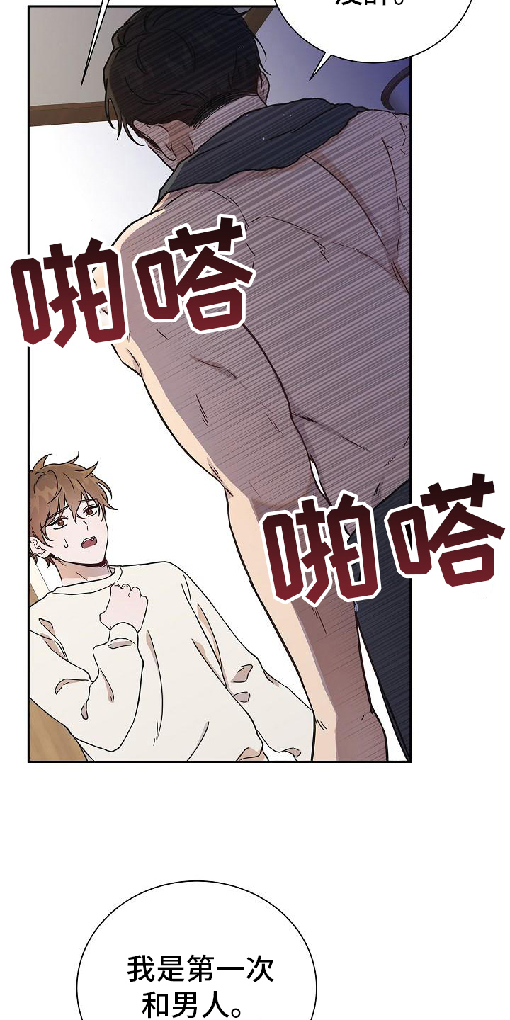 我会珍惜你 - 第5话 - 第15张图