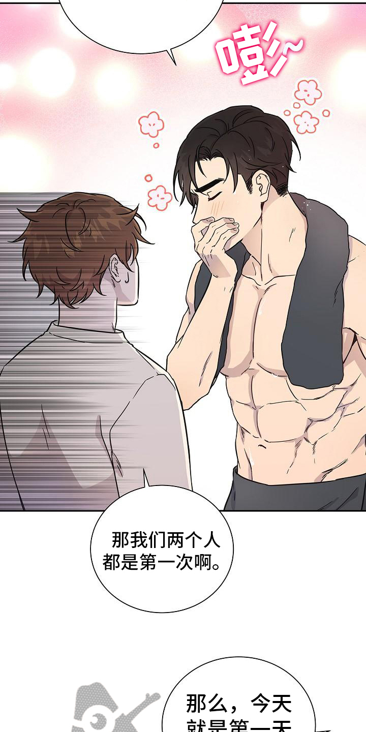 我会珍惜你 - 第5话 - 第16张图