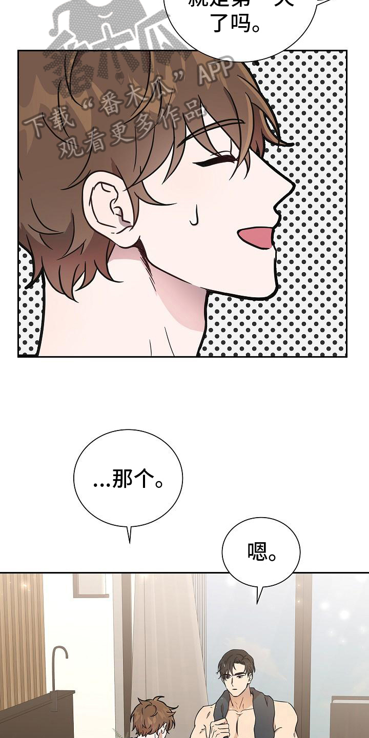 我会珍惜你 - 第5话 - 第17张图