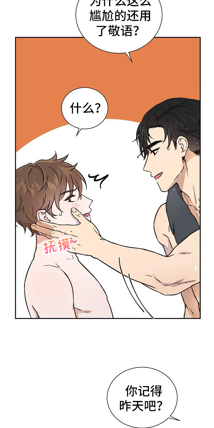 我会珍惜你 - 第5话 - 第7张图