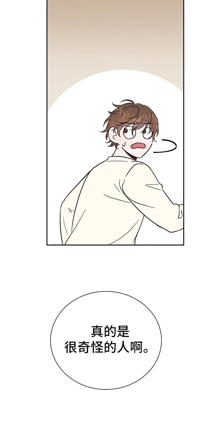 我会珍惜你 - 第6话 - 第2张图