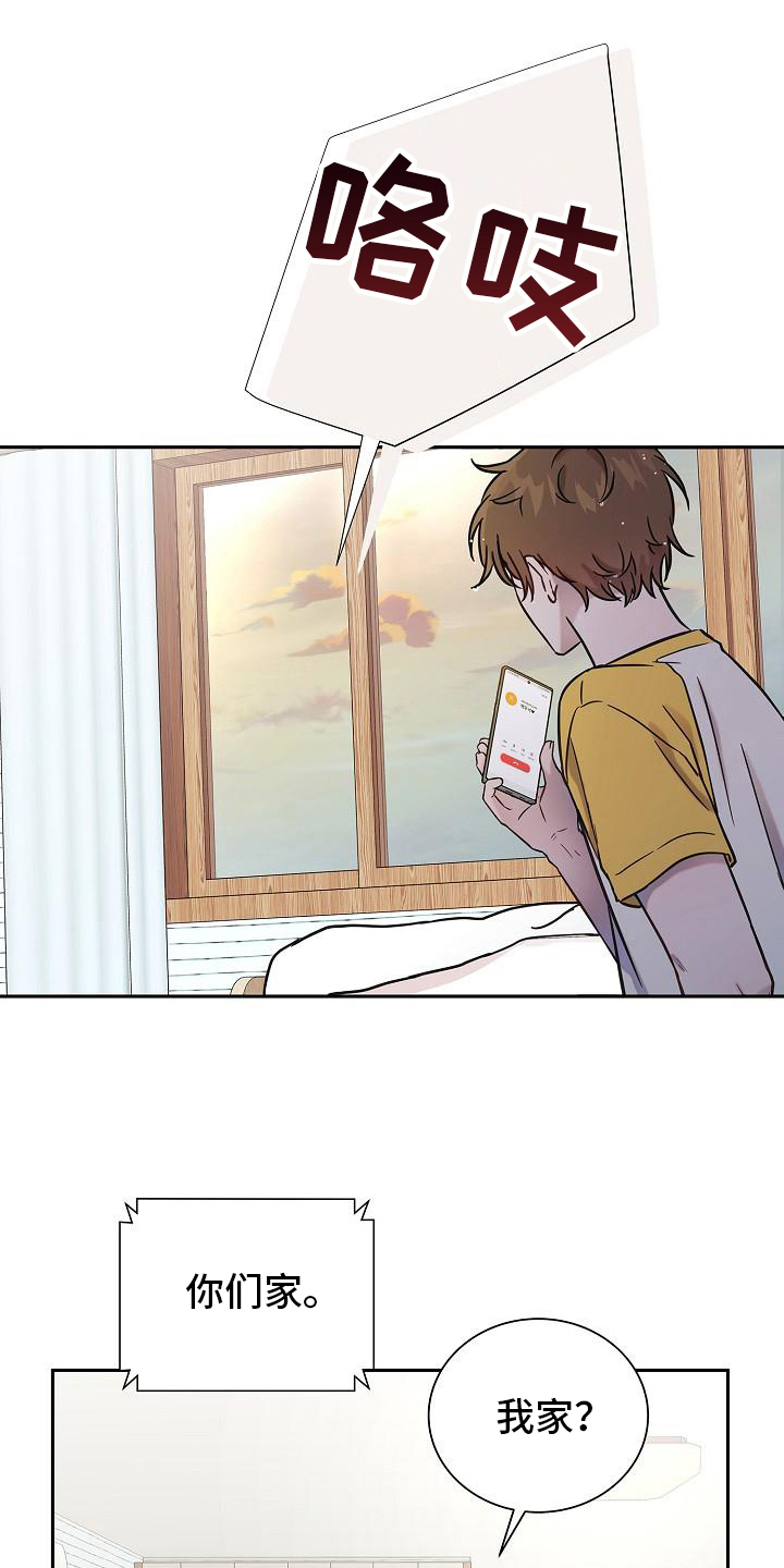 我会珍惜你 - 第9话 - 第11张图