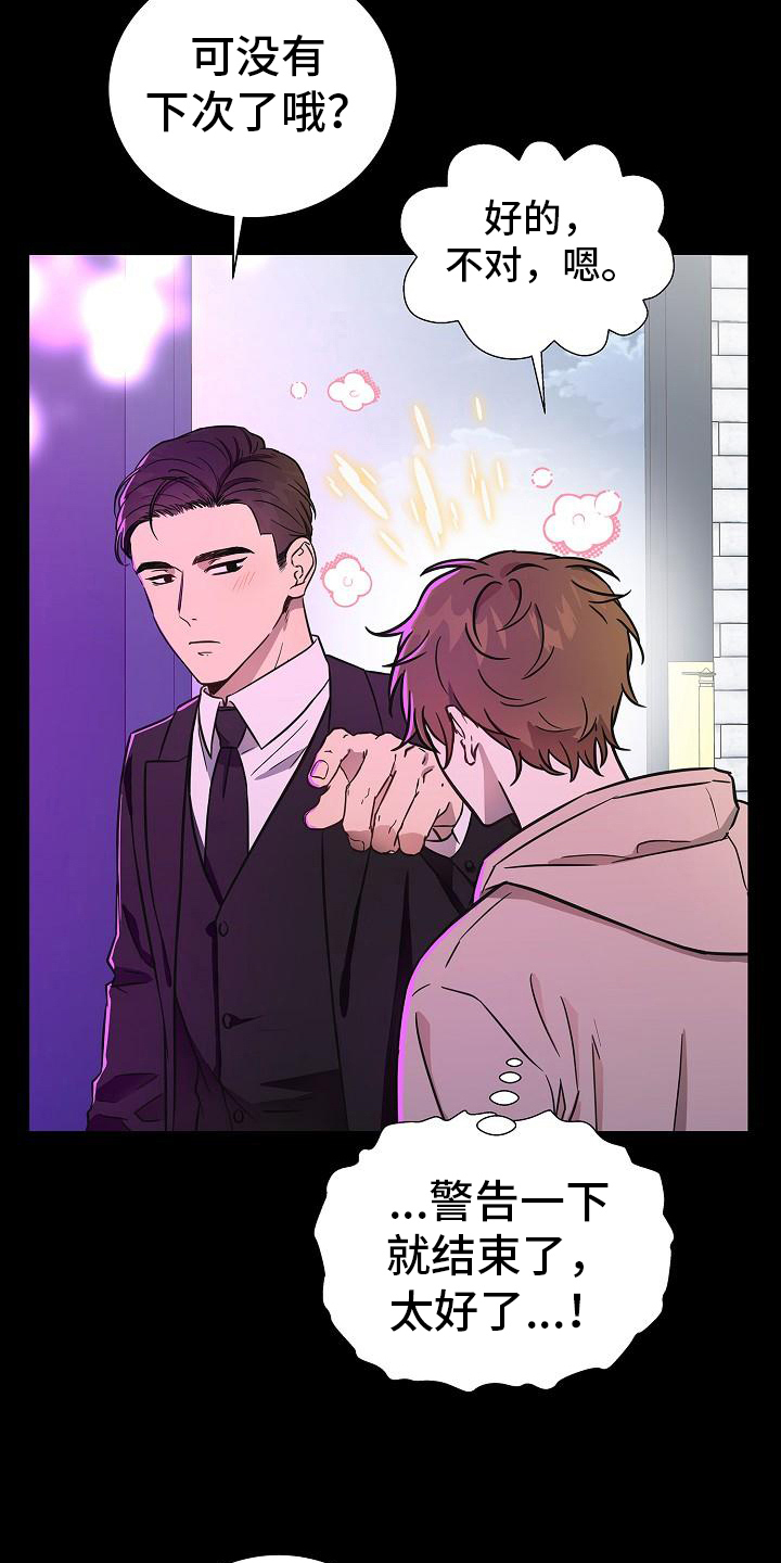 我会珍惜你 - 第9话 - 第3张图