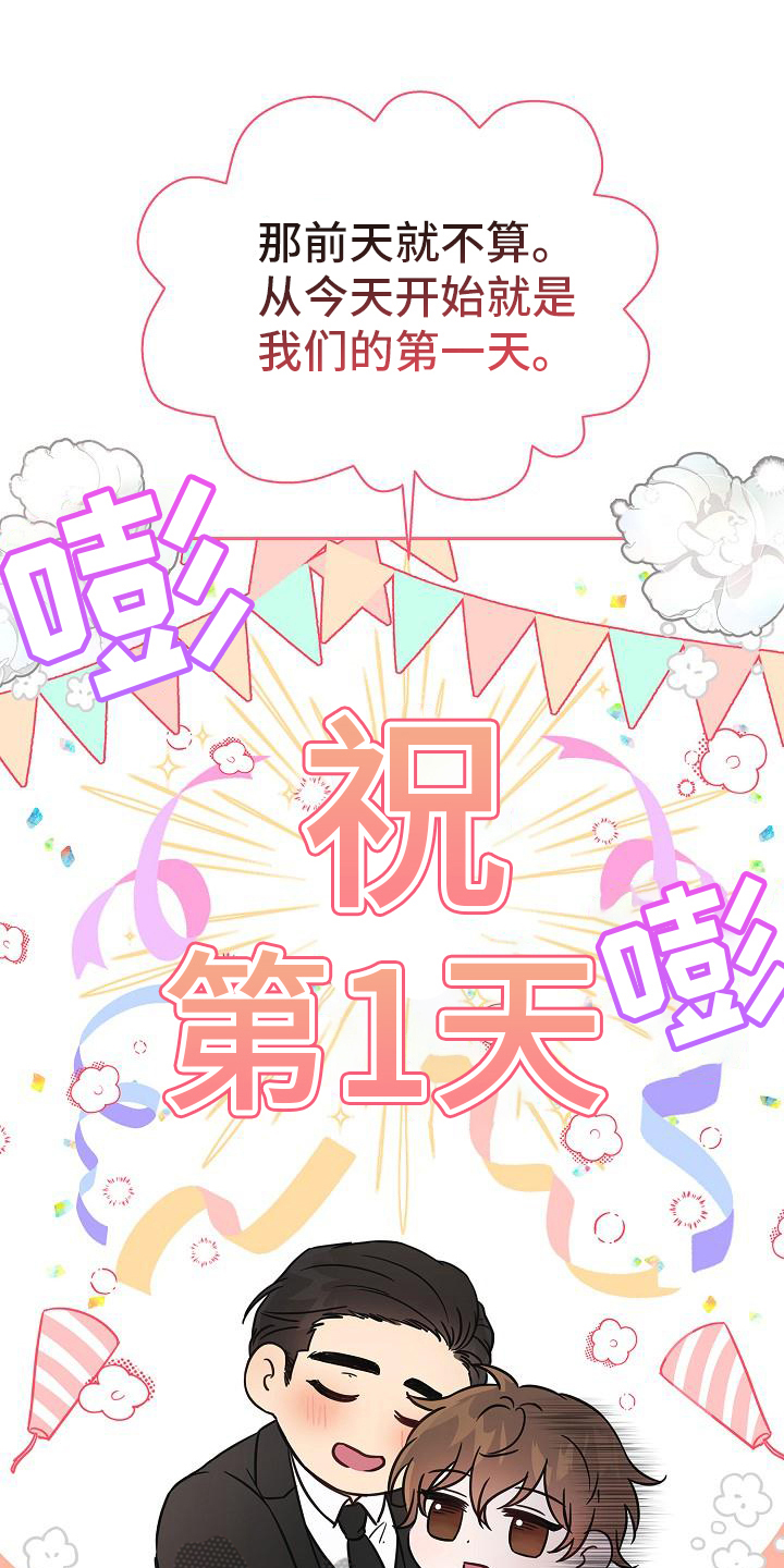 我会珍惜你 - 第8话 - 第12张图