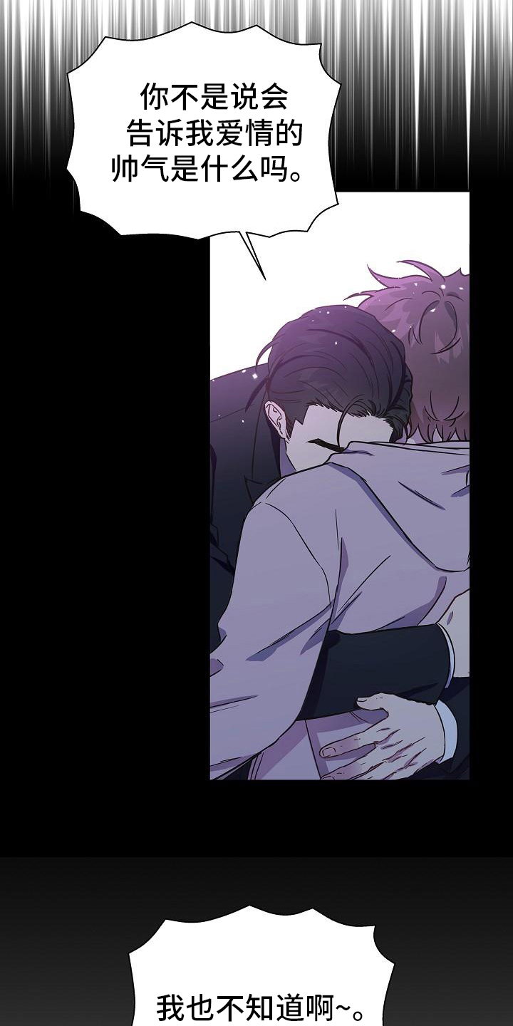 我会珍惜你 - 第8话 - 第17张图