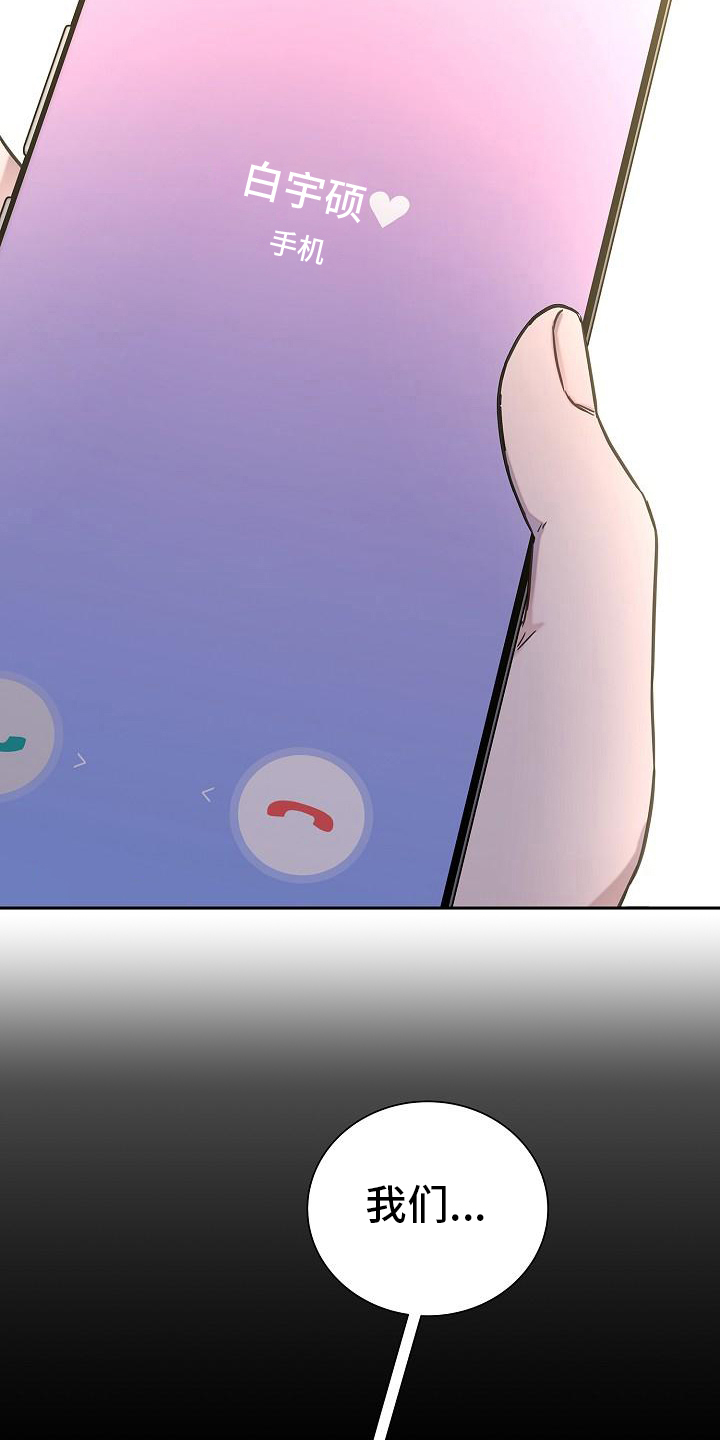 我会珍惜你 - 第8话 - 第20张图