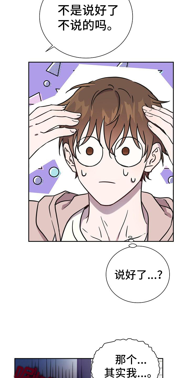 我会珍惜你 - 第7话 - 第16张图