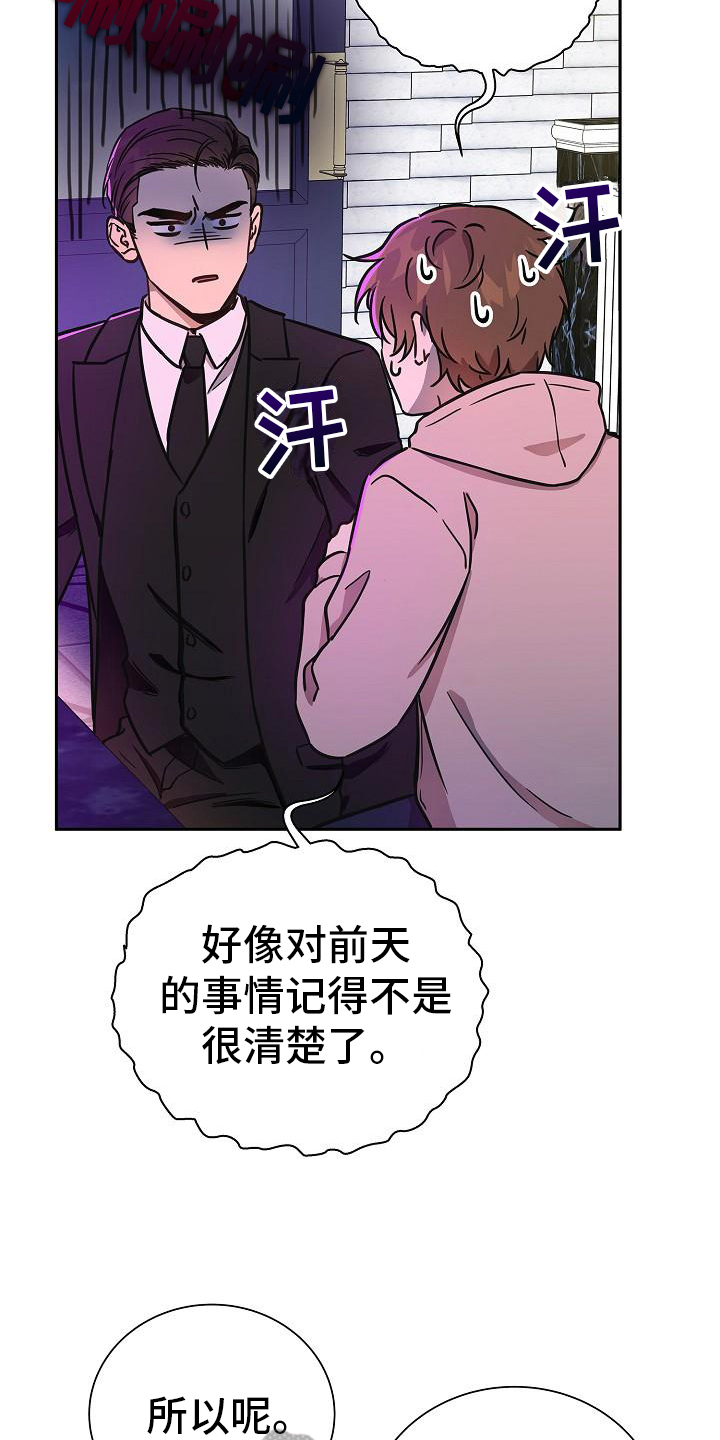 我会珍惜你 - 第7话 - 第17张图